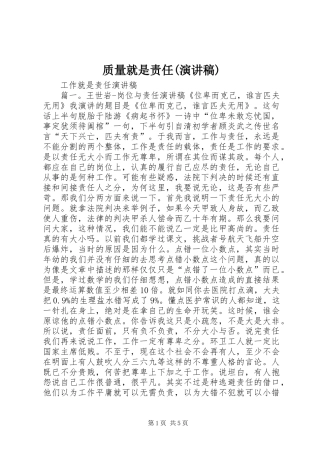 质量就是责任(演讲)