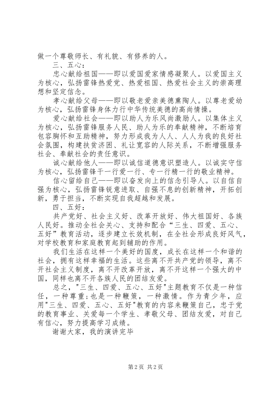 三生,四爱,五心,五好致辞演讲稿_第2页