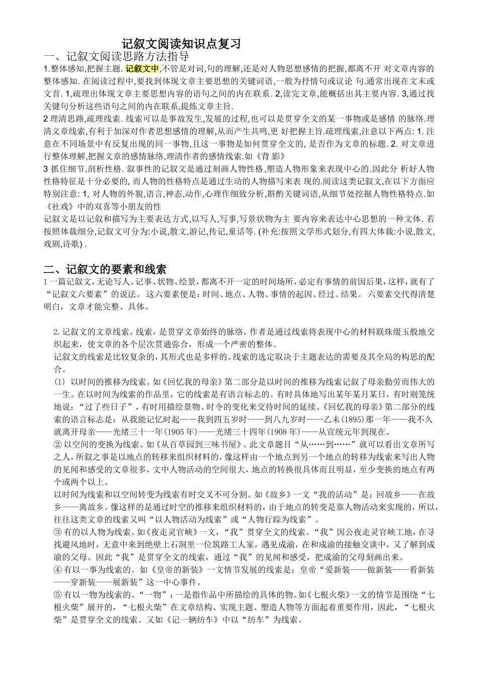 记叙文基础知识总复习_第1页