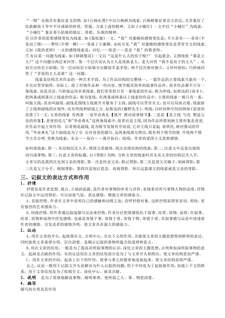 记叙文基础知识总复习_第2页