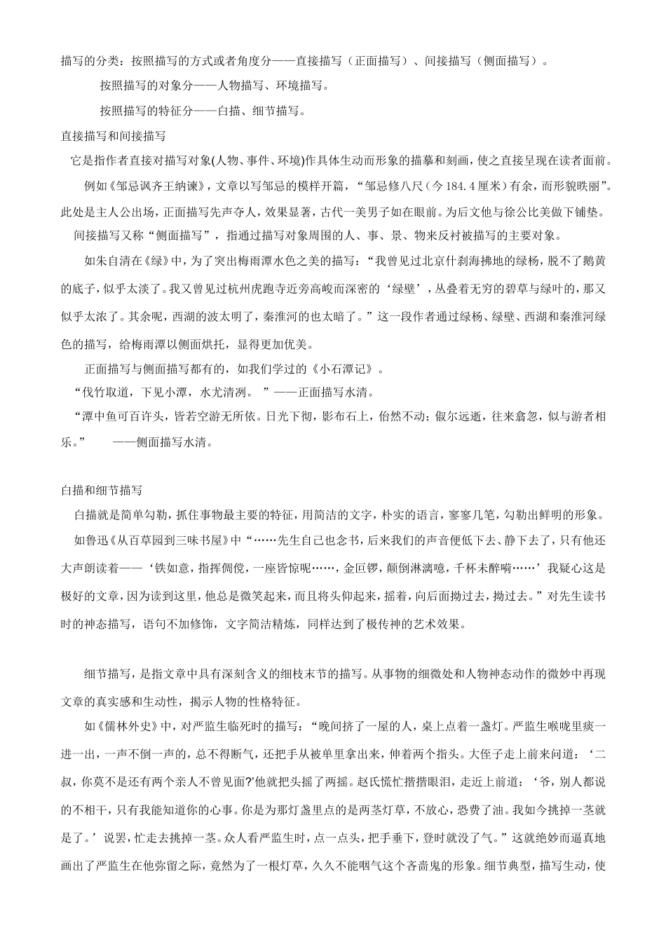 记叙文基础知识总复习_第3页