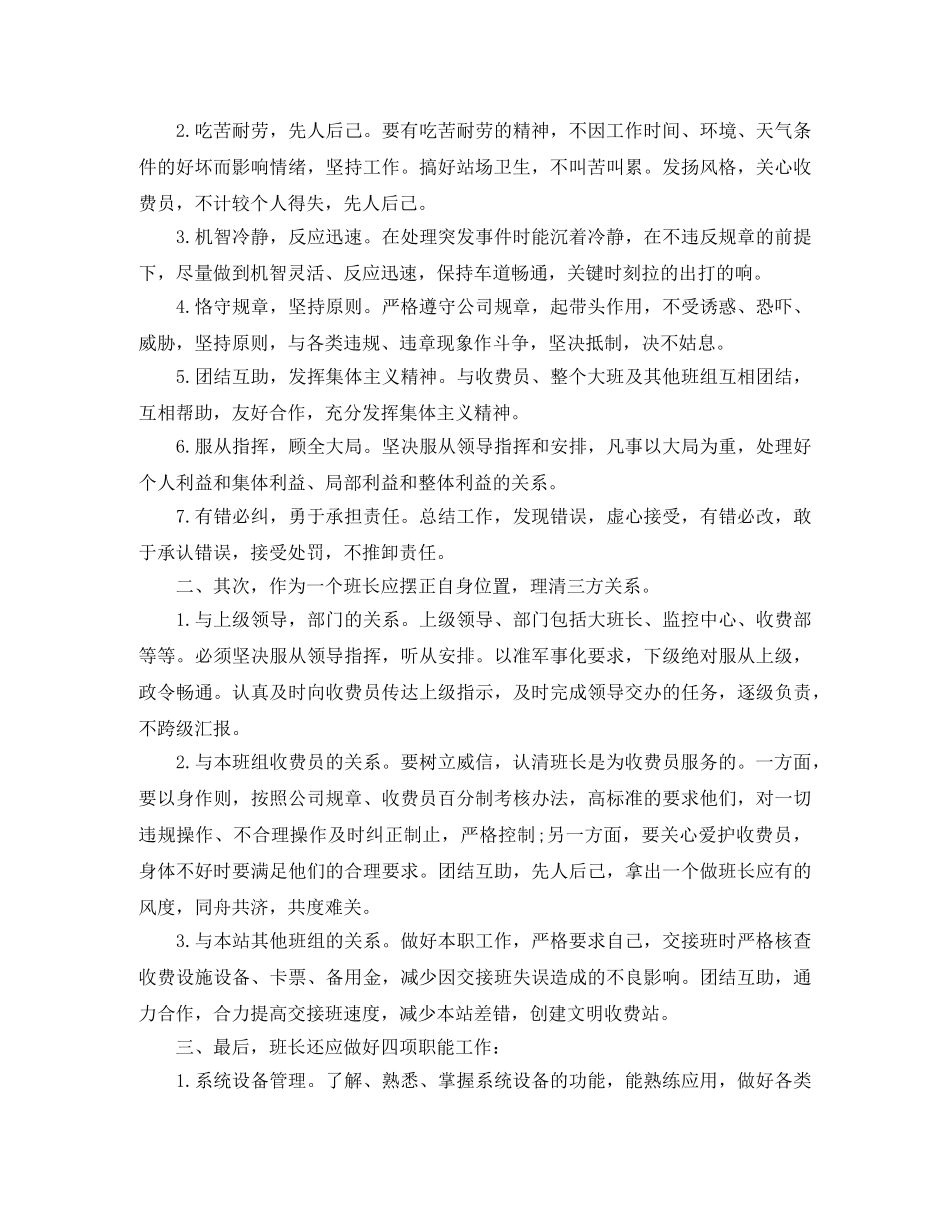 高速公路收费站班长竞聘演讲稿范文 _第2页