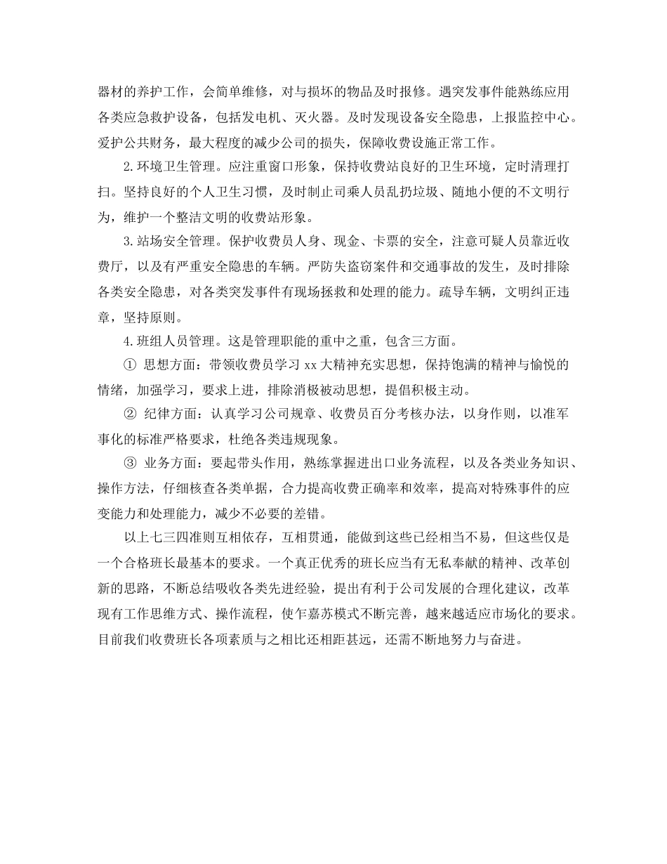 高速公路收费站班长竞聘演讲稿范文 _第3页