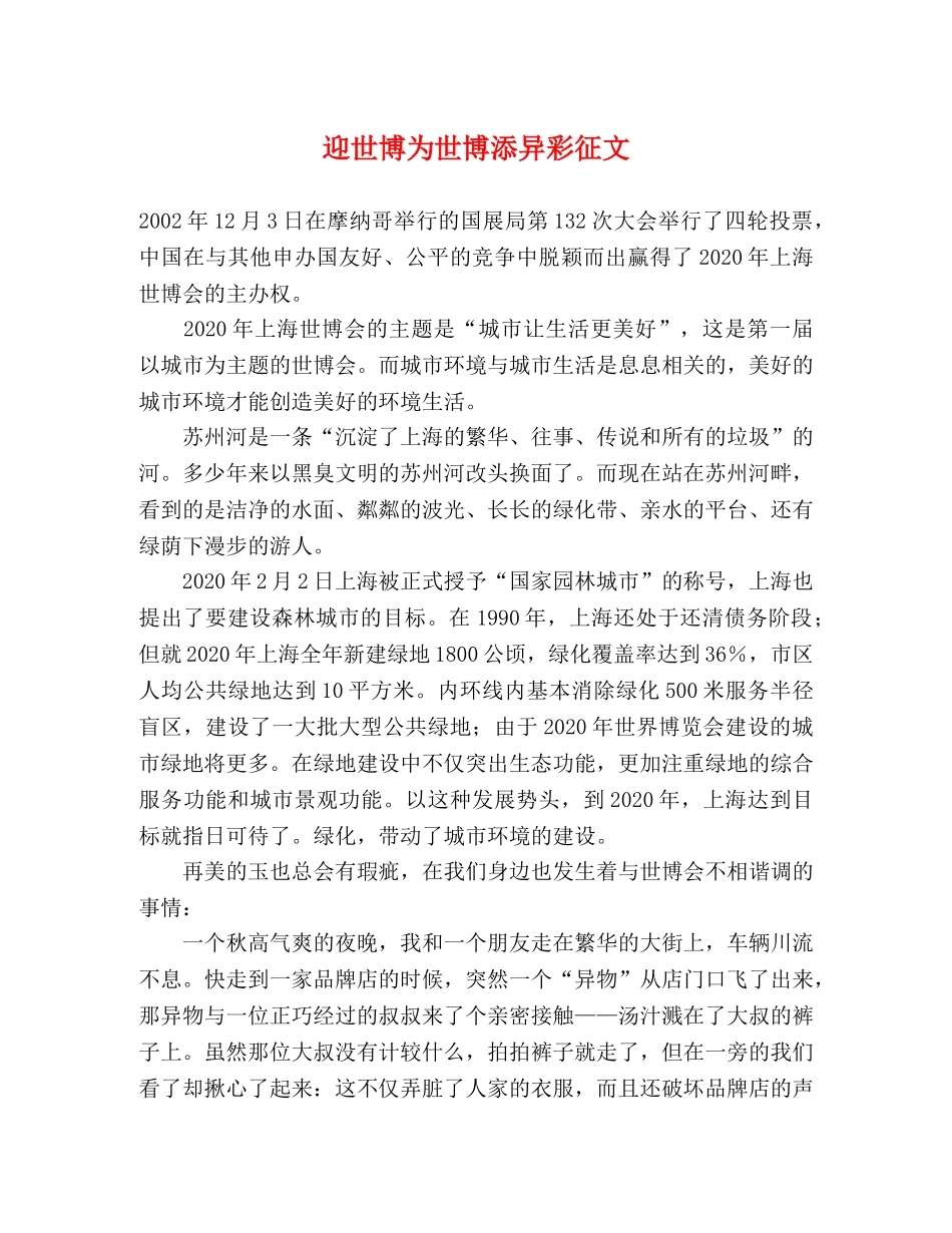 迎世博为世博添异彩征文 _第1页