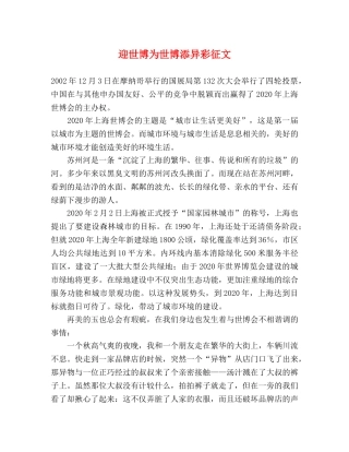 迎世博为世博添异彩征文 