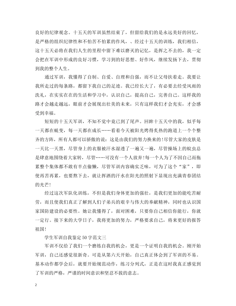 学生军训自我鉴定50字（精选3篇） _第2页