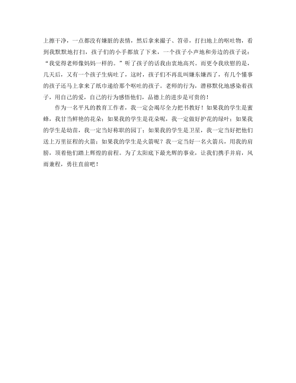 我是一片绿叶师德演讲稿范文 _第2页