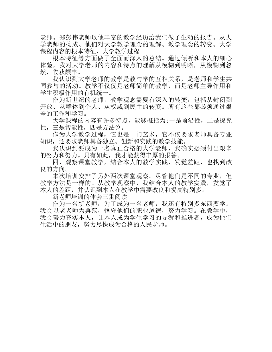 教师的培训班心得体会（通用） _第2页