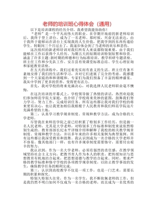 教师的培训班心得体会（通用） 