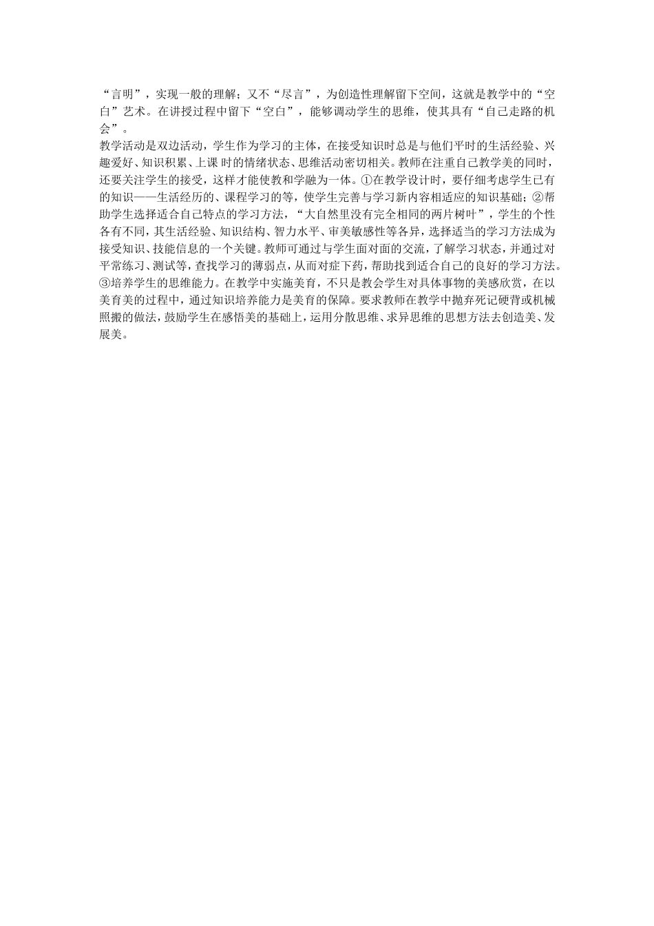 围绕接受设计美的教育过程_第2页