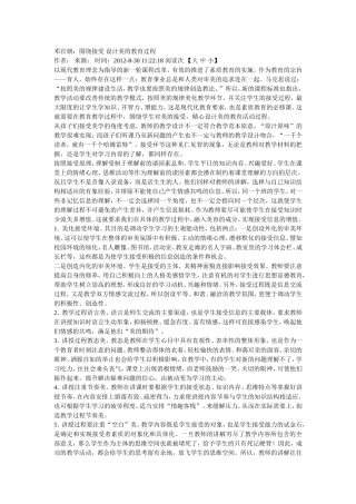 围绕接受设计美的教育过程