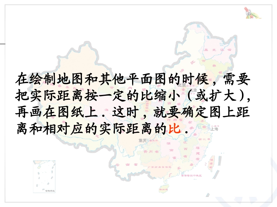 比例的运用例1_第3页