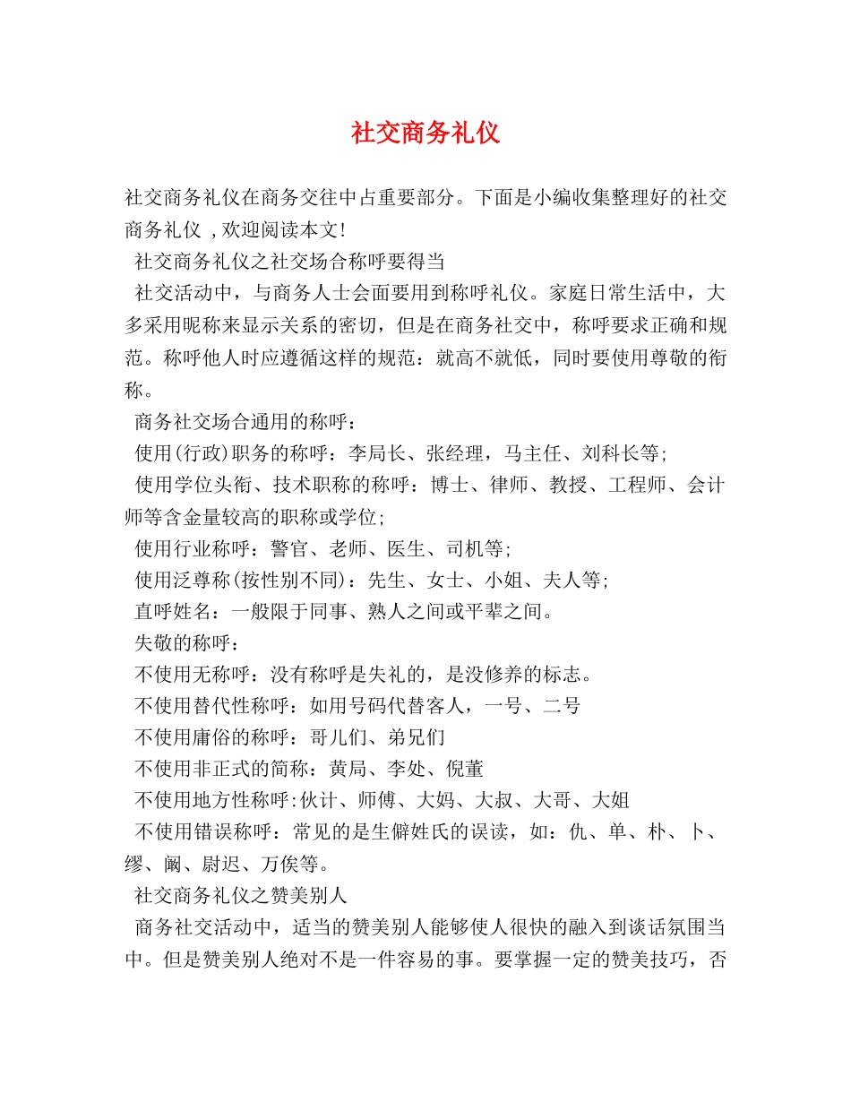 社交商务礼仪 _第1页