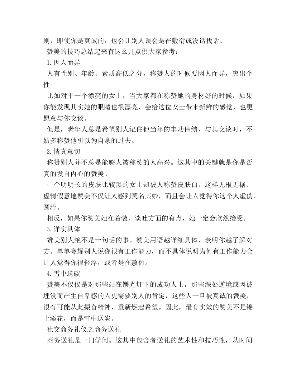 社交商务礼仪 _第2页