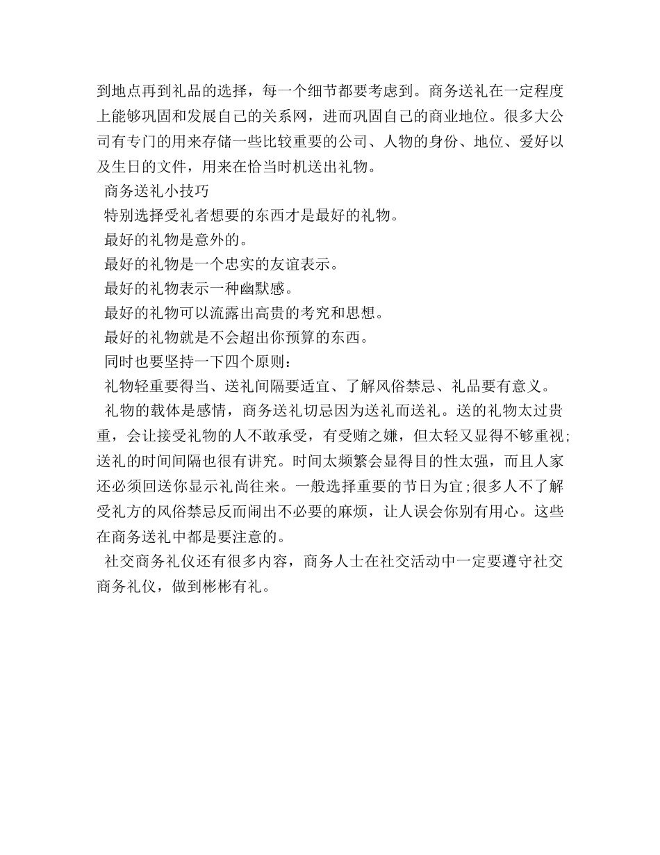 社交商务礼仪 _第3页