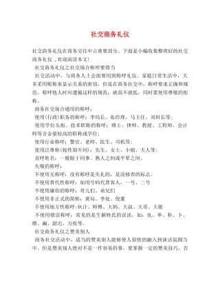 社交商务礼仪 