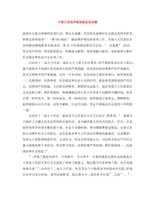 干部人员发声亮剑表态发言稿 
