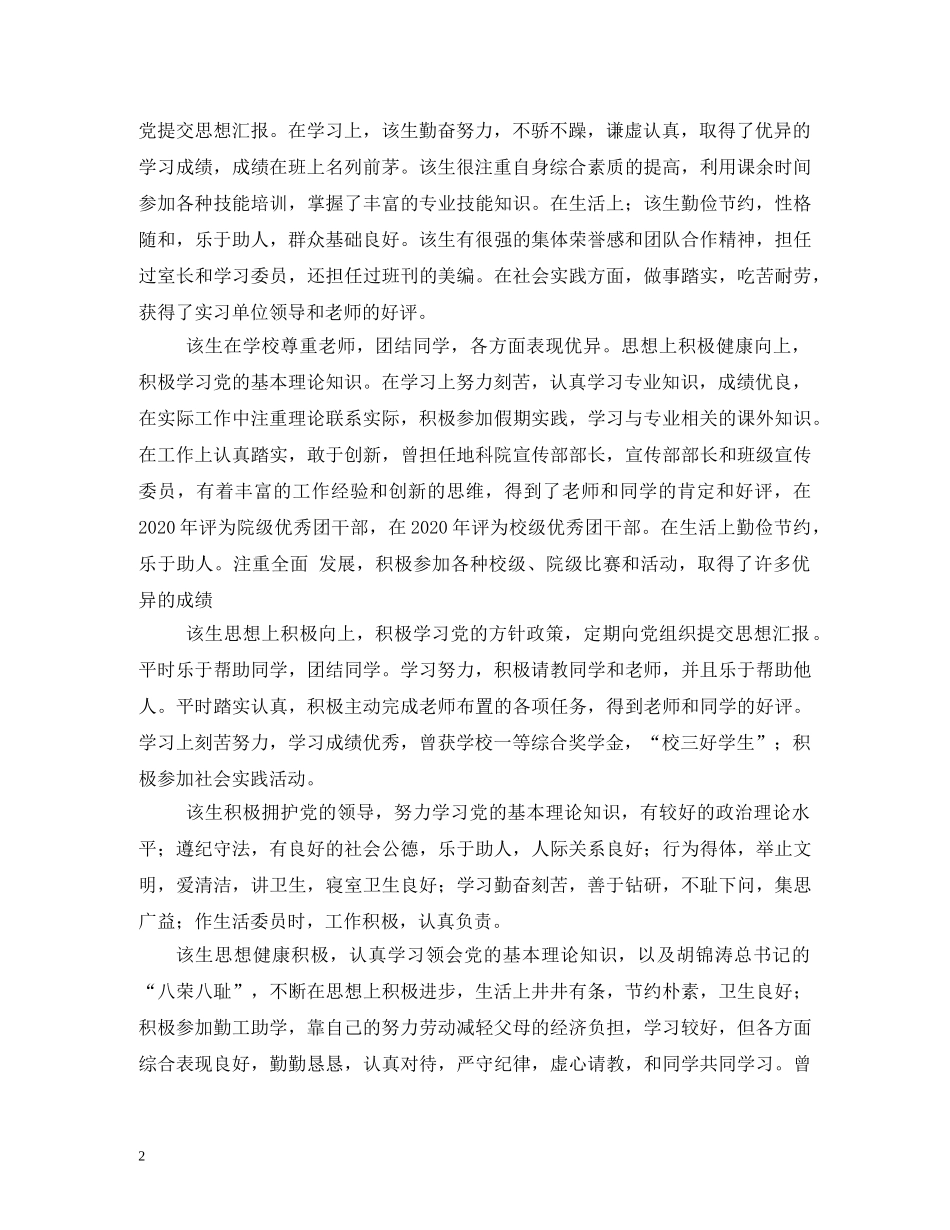 思想政治表现评语 _第2页