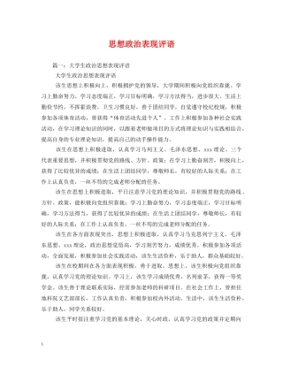 思想政治表现评语 