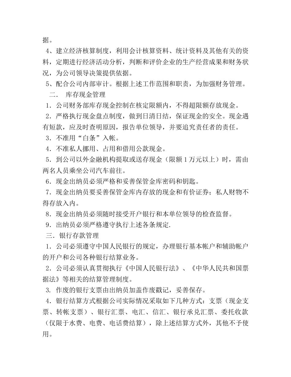 会计核算制度 _第2页