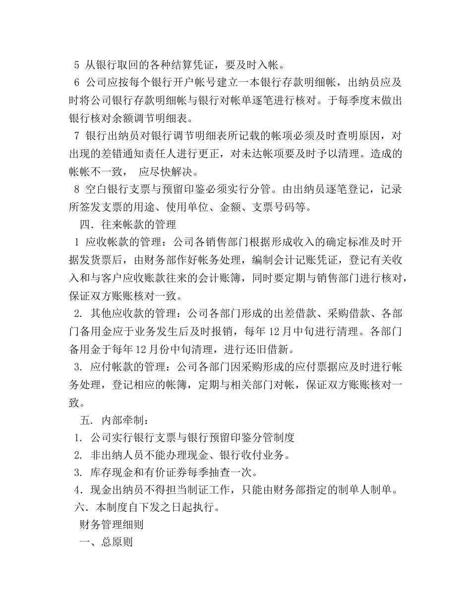 会计核算制度 _第3页