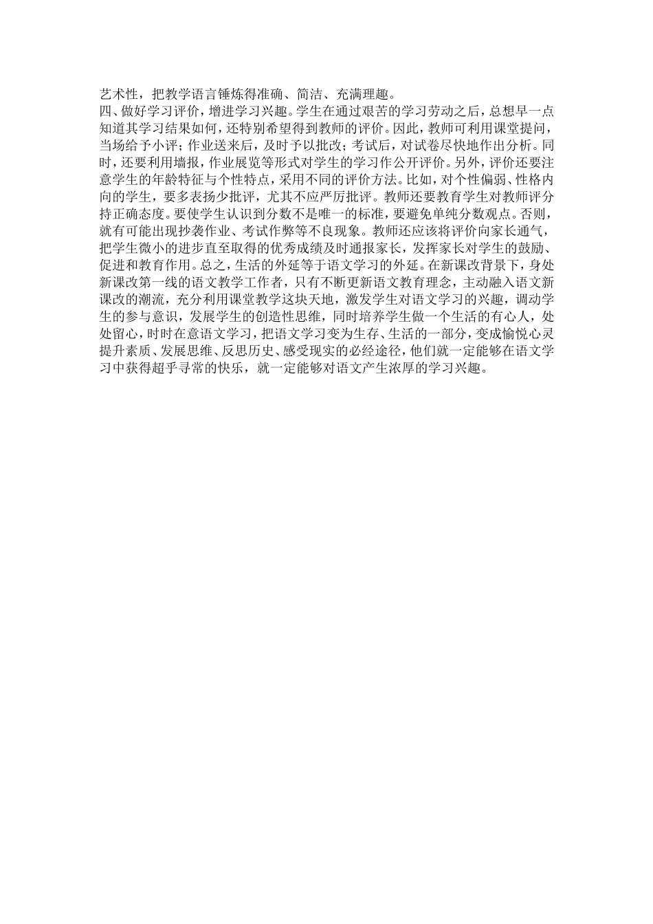 如何让学生对学习语文产生浓厚兴趣_第2页