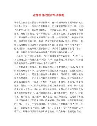 这样的自我批评早该挨批2 