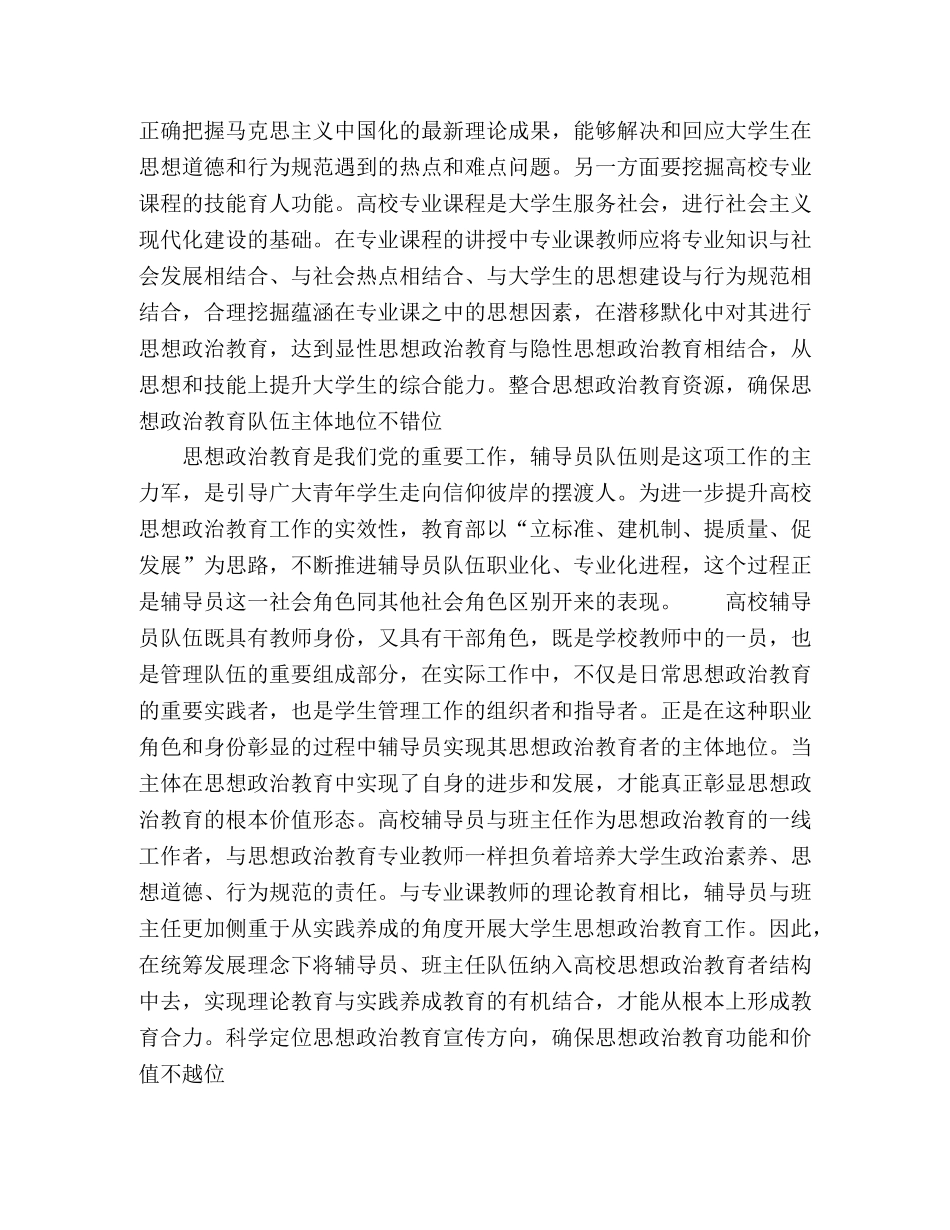 让思想政治教育者无处不在 _第2页