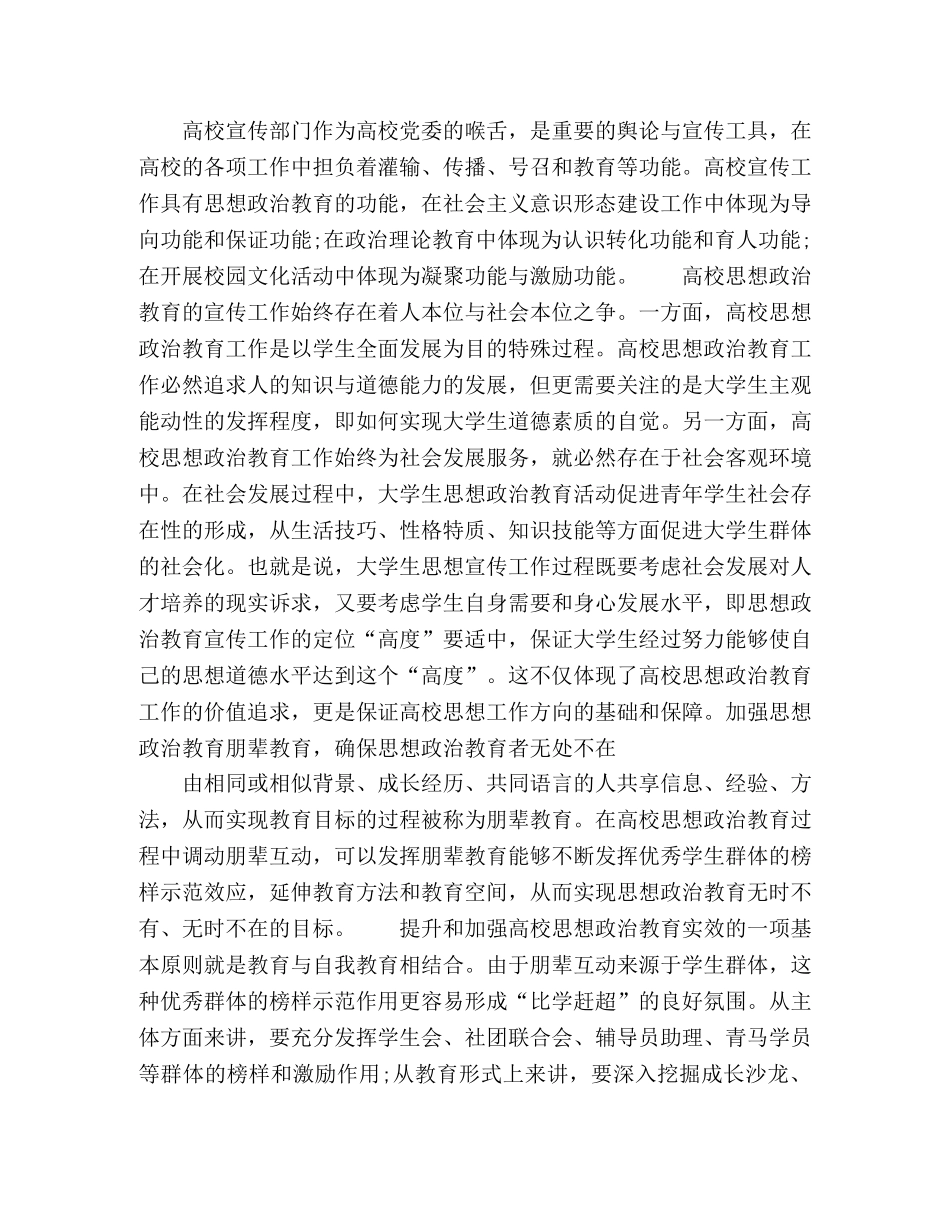 让思想政治教育者无处不在 _第3页