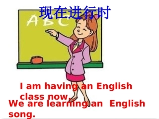 初学现在进行时讲解