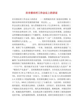 在市委农村工作会议上的讲话 