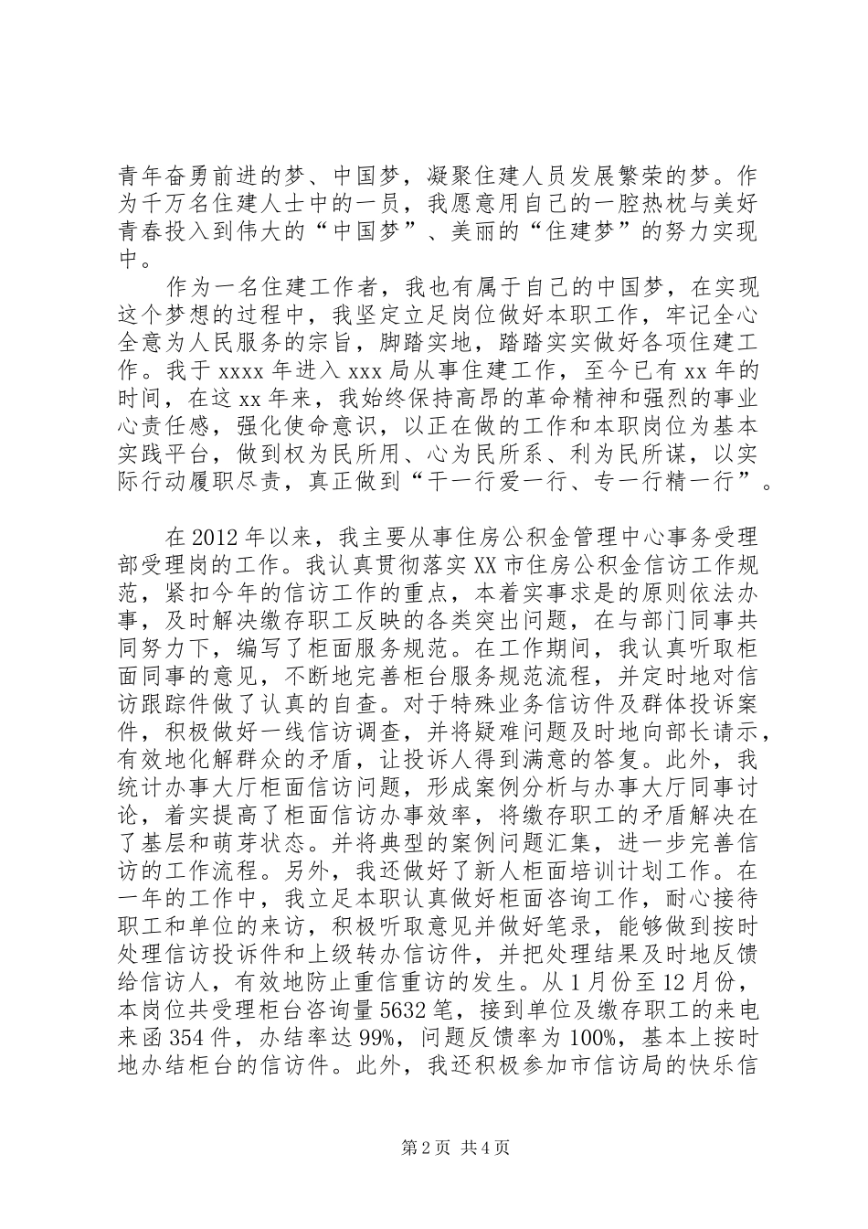 青年住建者演讲稿范文-立足本职、坚定筑梦信仰_第2页