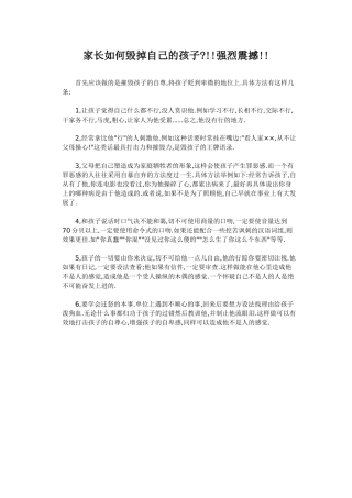 家长如何毁掉自己的孩子