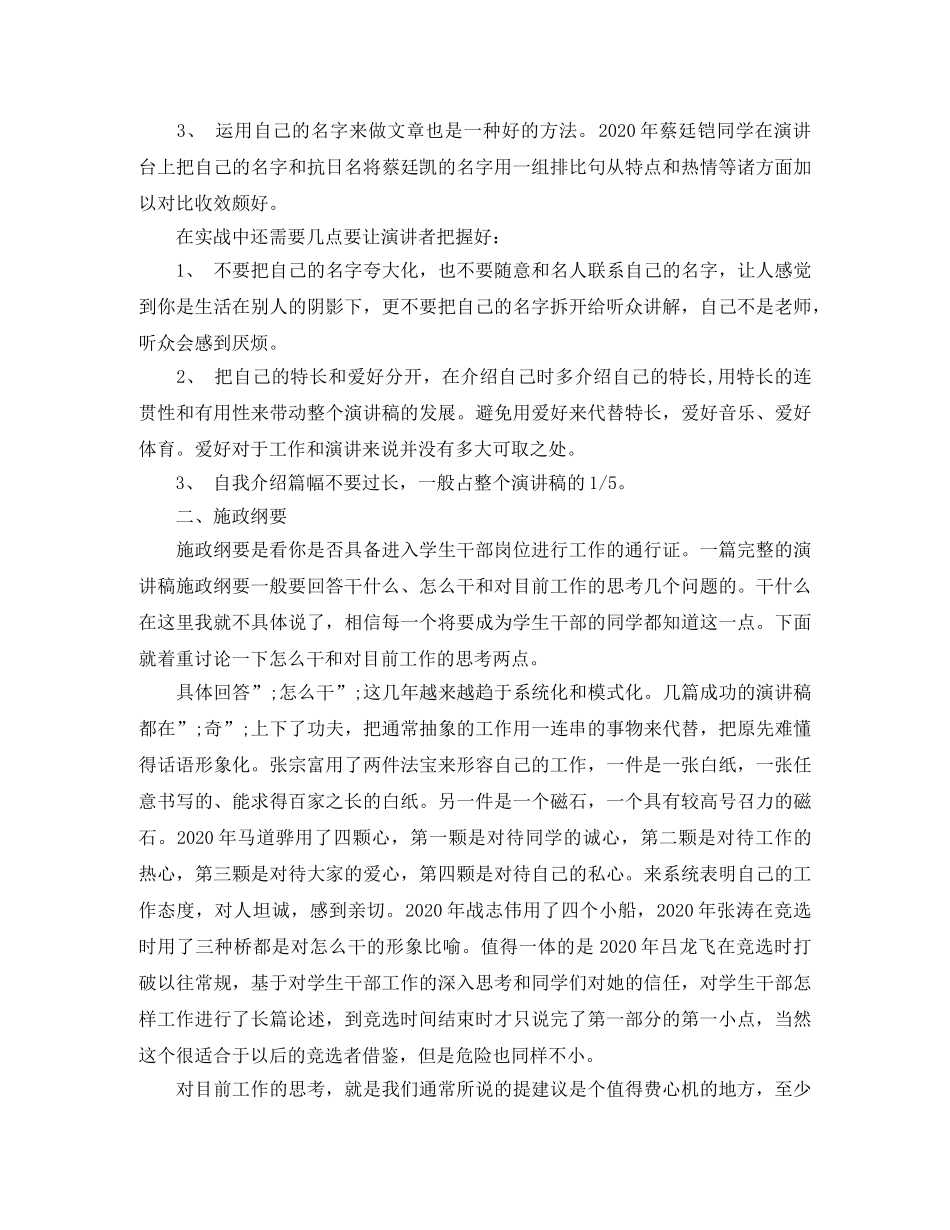 竞选学生会的演讲稿怎么写 _第2页