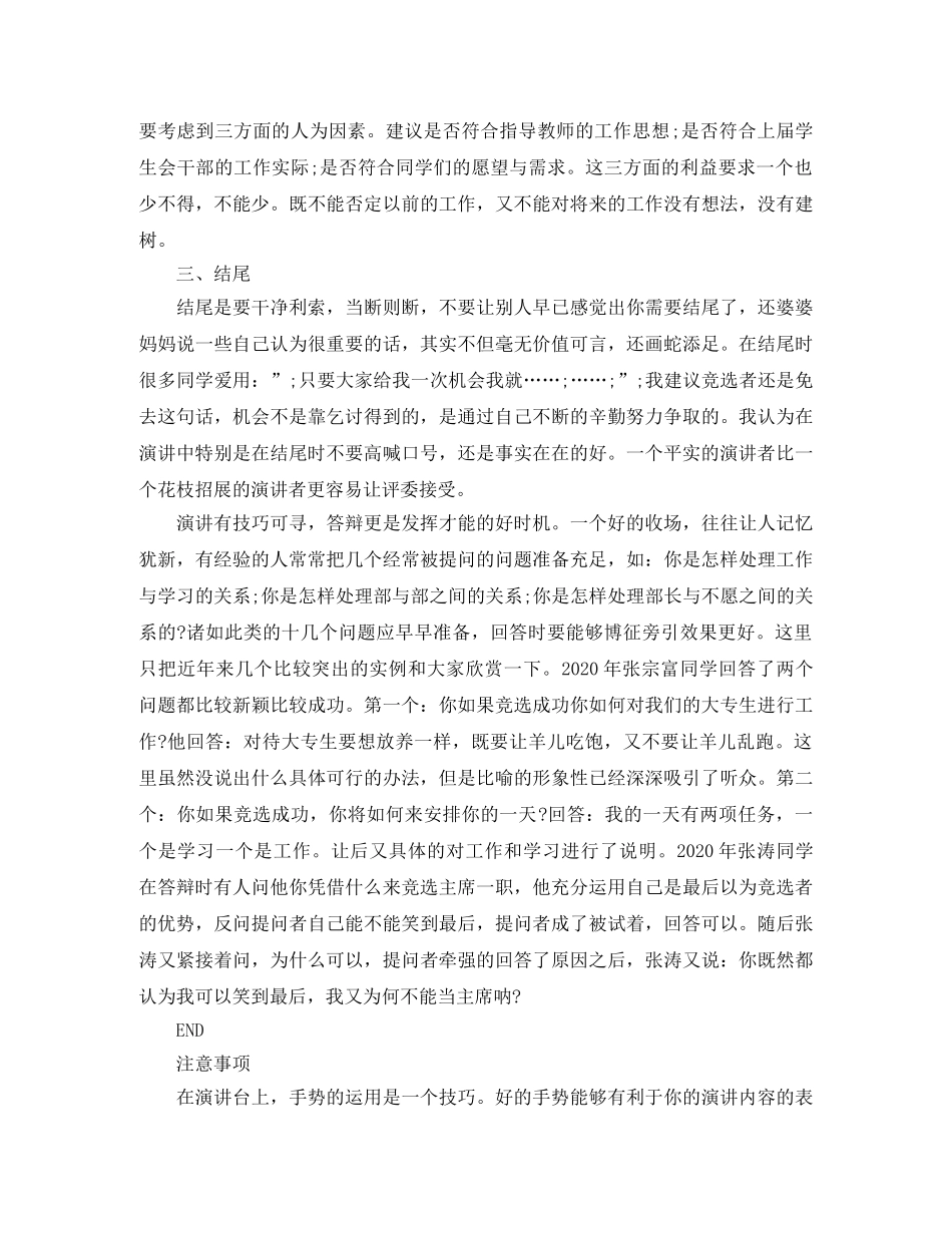 竞选学生会的演讲稿怎么写 _第3页
