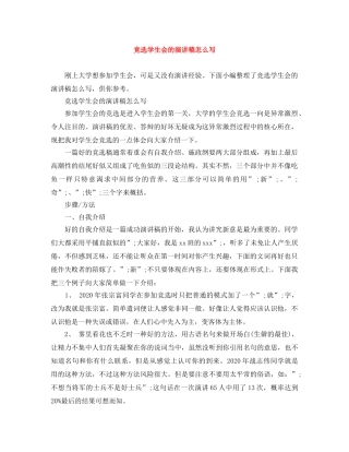 竞选学生会的演讲稿怎么写 