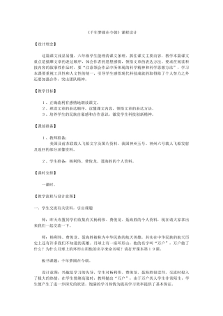 千年梦圆在今朝课程设计