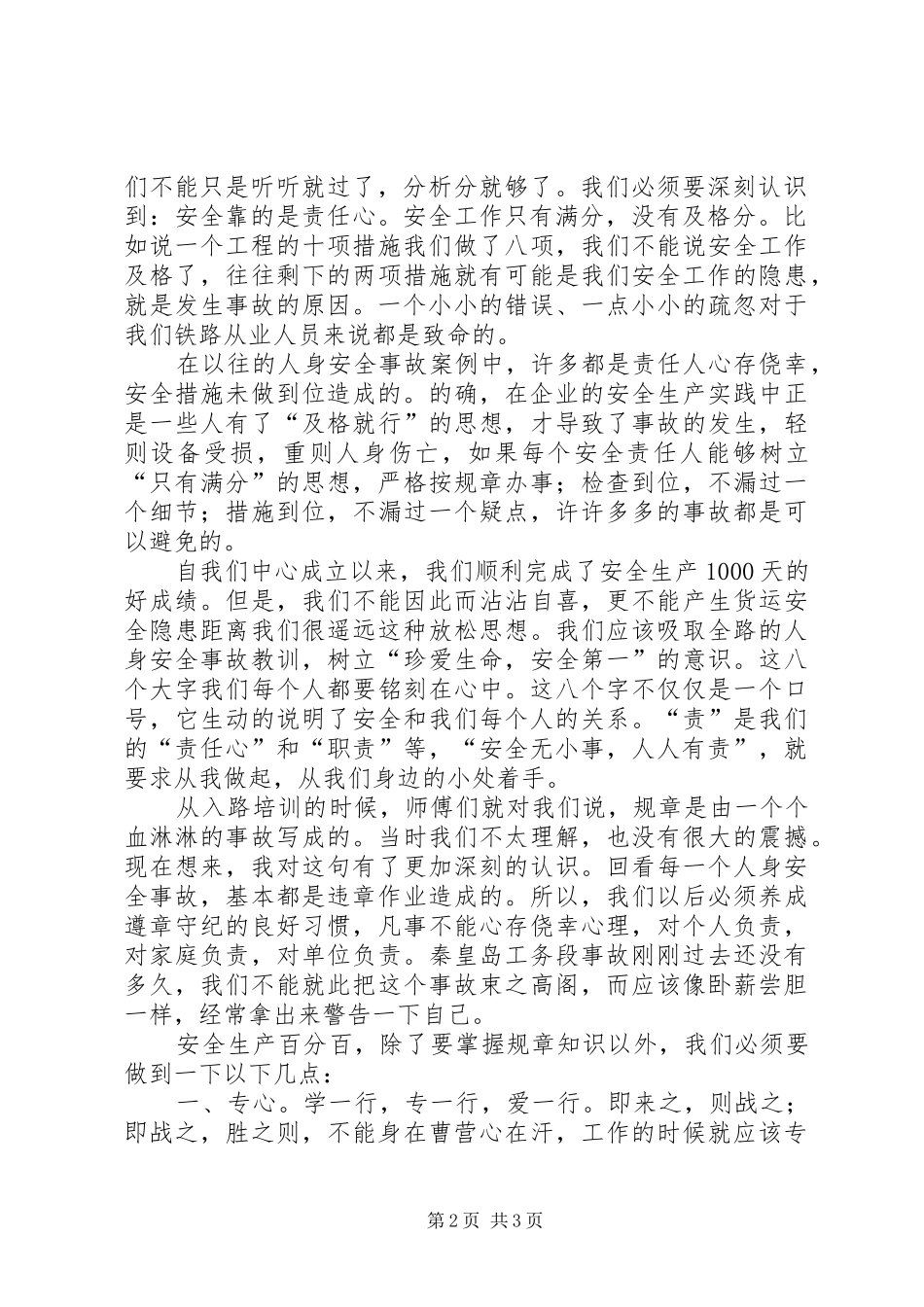 落实安全责任演讲稿范文_第2页