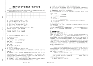 七年级上册语文九月份月考试卷