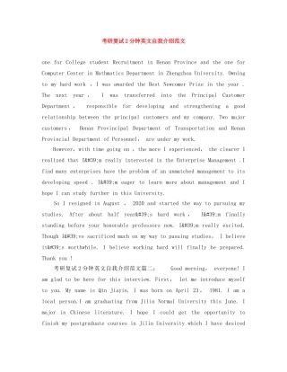 考研复试2分钟英文自我介绍范文 