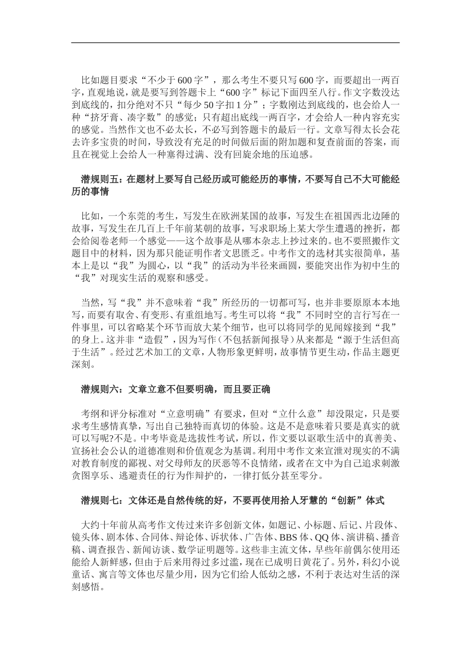 考场作文的潜规则_第2页