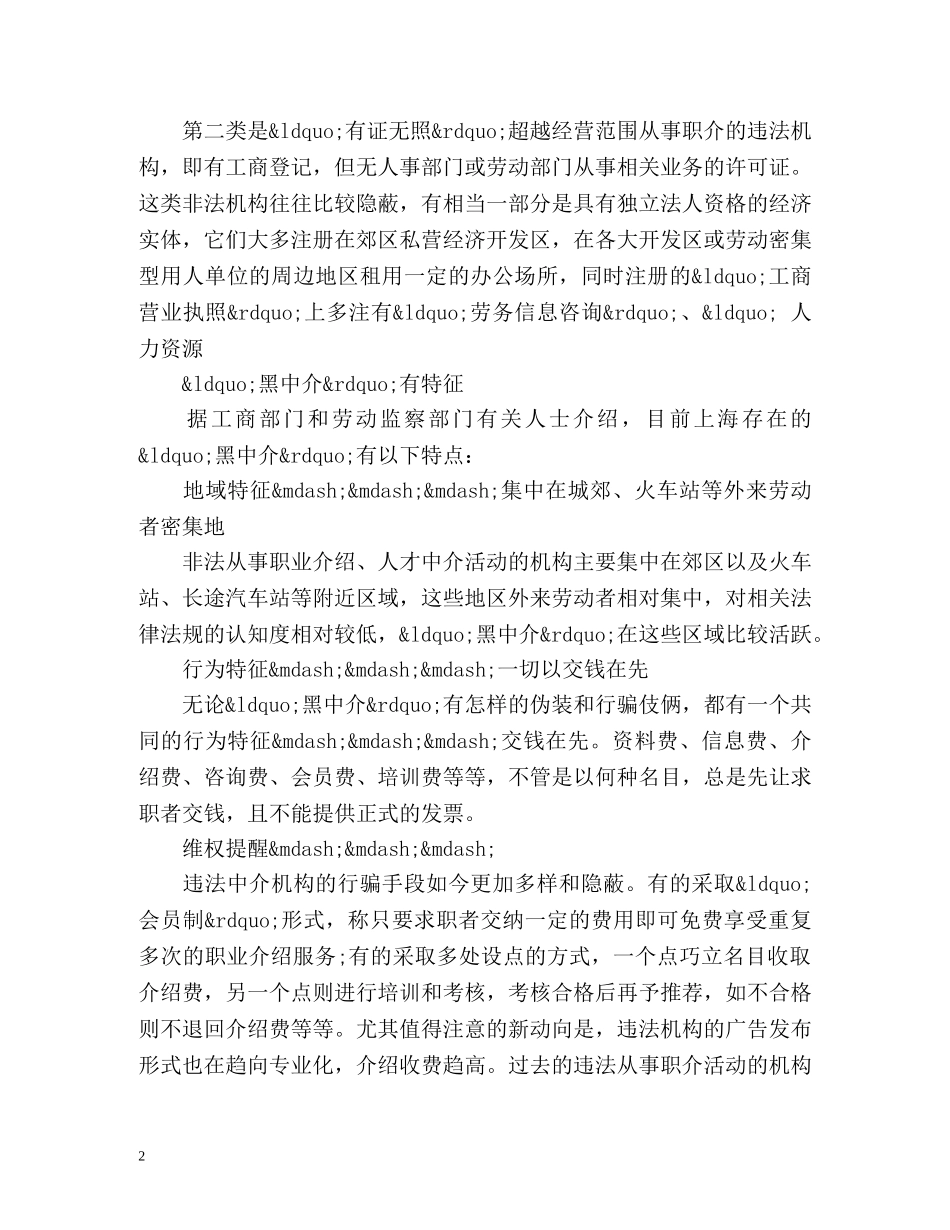 职场维权 积极行动 _第2页