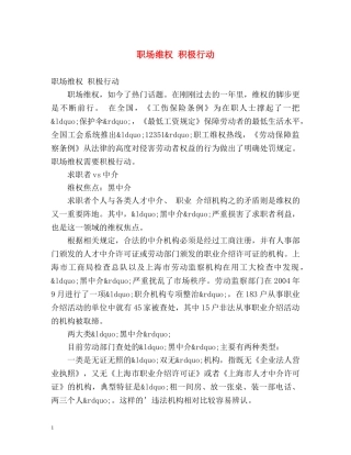 职场维权 积极行动 