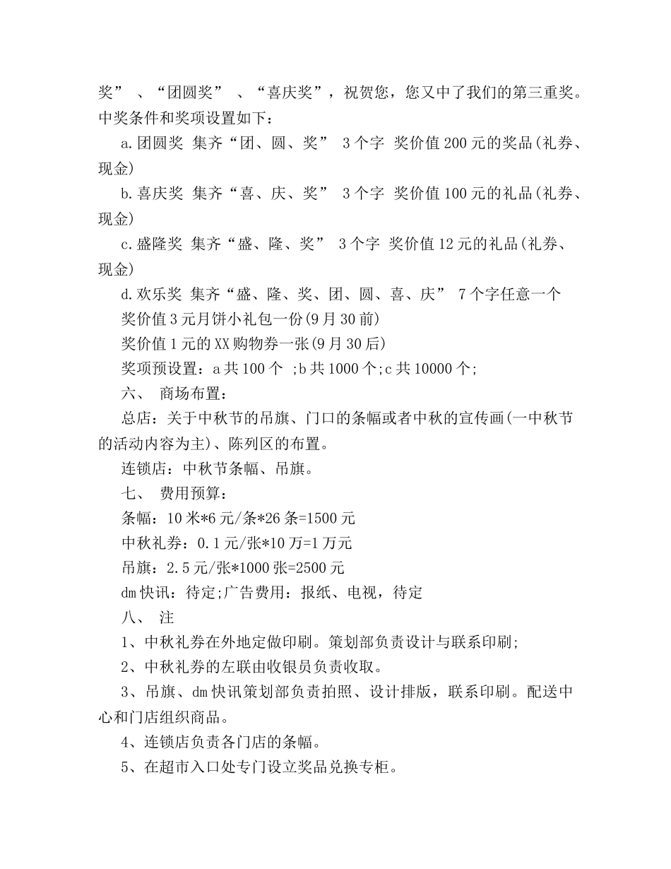 喜迎中秋节的超市活动策划方案样本参阅 _第2页