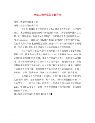 网络工程学生的自我介绍 