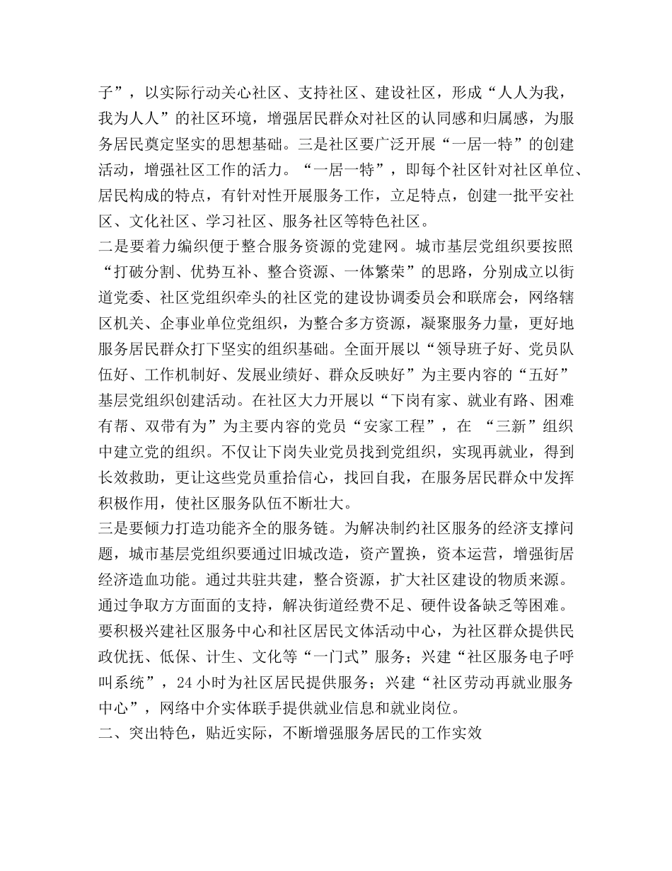 加强街道社区党建工作，倾力构建新型和谐社区 _第2页