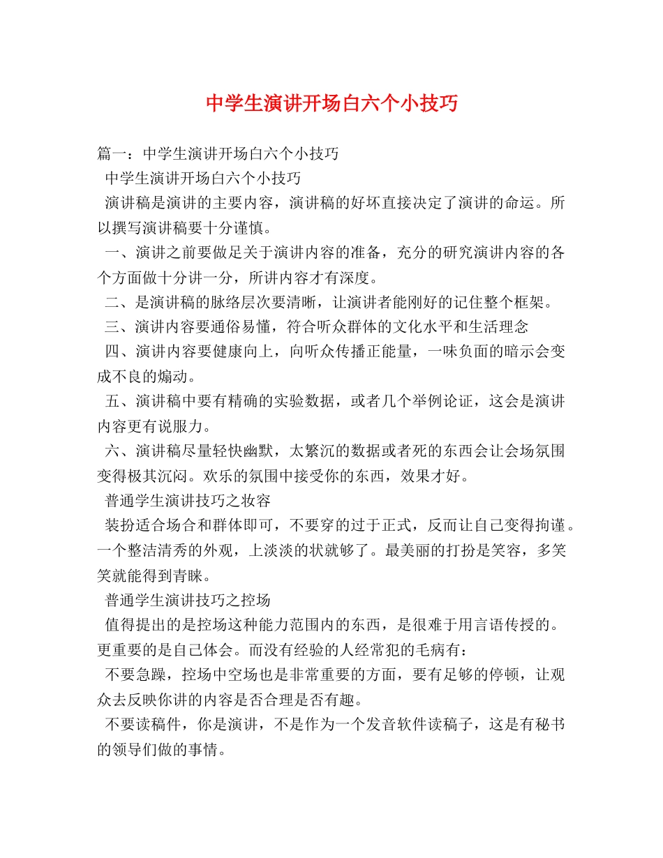 生演讲开场白六个小技巧 _第1页