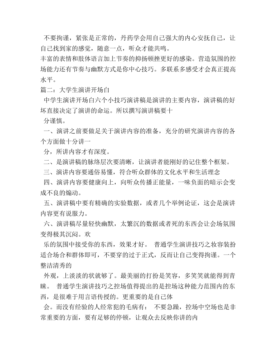 生演讲开场白六个小技巧 _第2页