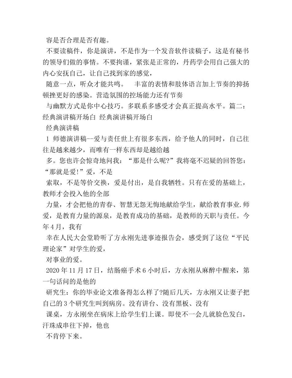 生演讲开场白六个小技巧 _第3页