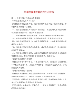 生演讲开场白六个小技巧 